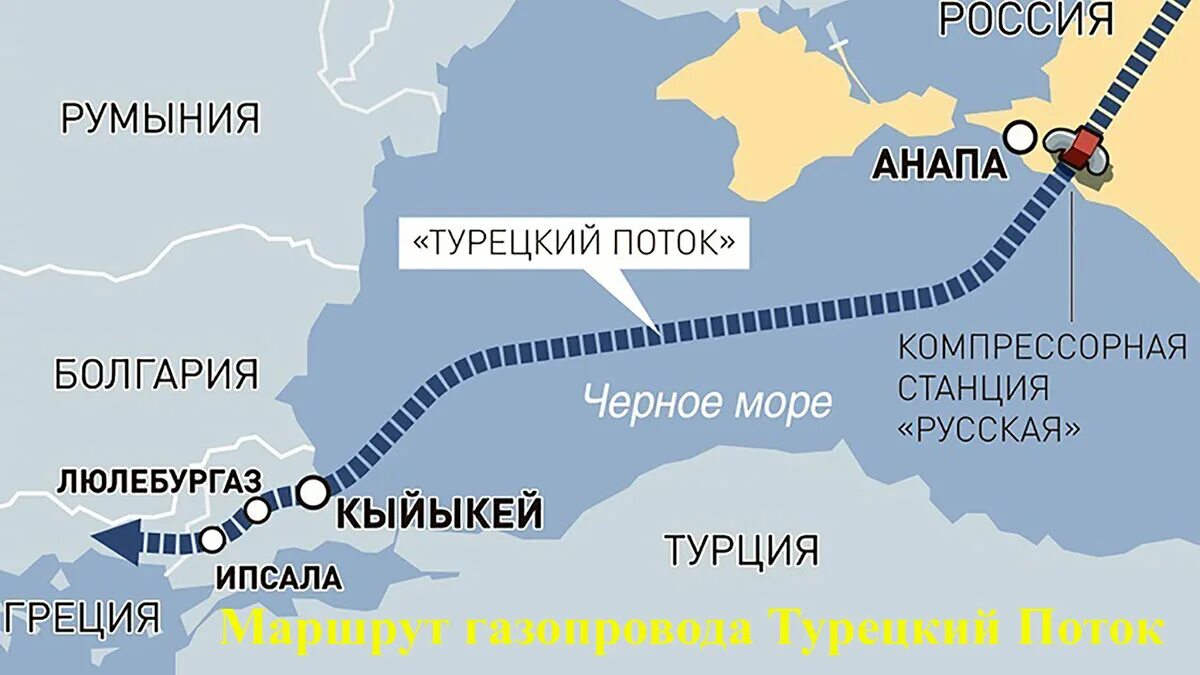 Южный поток газопровод на карте через Турцию. Турецкий поток газопровод на карте. Схема турецкого потока газопровода. Карта турецкого потока газопровода на карте. Газопровод диалог красивее включить