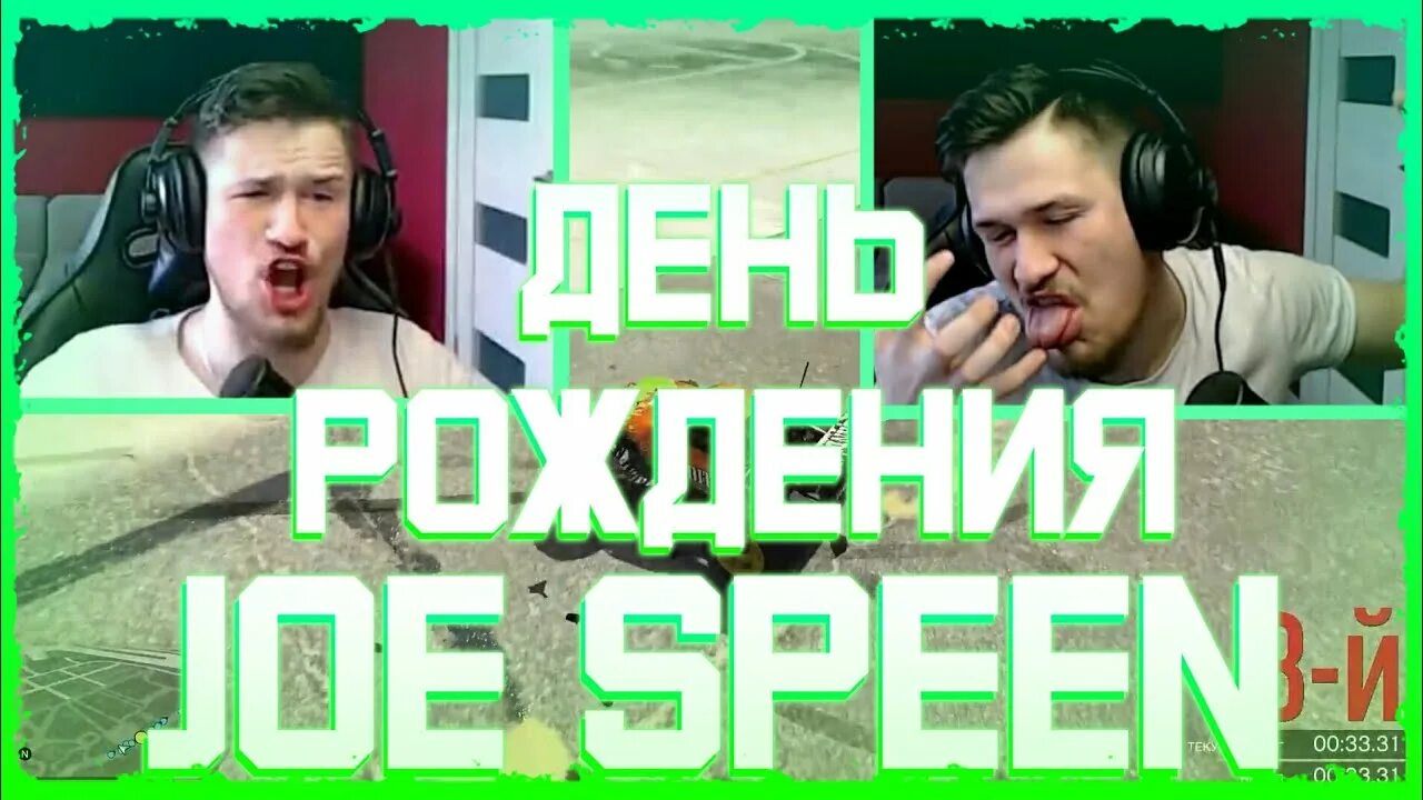 Видео джо спин. Джо спин. Джо спин ава. Джо спин Дата рождения. Joe Speen фото.