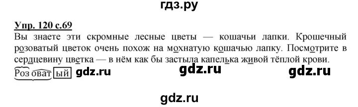 Упр 120 математика 6. Упражнение 120. Русский язык 3 класс упражнение 120.