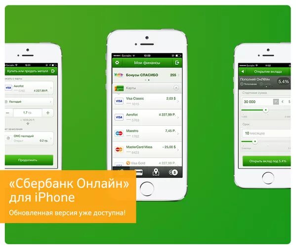 Приложение Сбербанк. Приложение Сбербанк на iphone. СБОЛ приложение для айфонов. Старые версии сбербанк на айфон