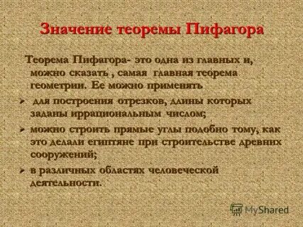 Теорема значение