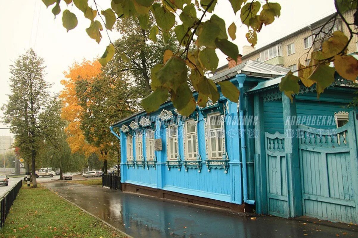 Дома в городе в коврове. Дом музей дегтярева ковров. Дома в городе в коврове. Улица блинова ковров. Мемориальный дом-музей в.