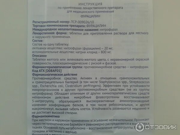 Фурацилин раствор как разводить. Фурацилин для полоскания глаз. Раствор фурацилина для полоскания горла. Таблетки для раствора для полоскания горла. Таблетки для промывания глаз.