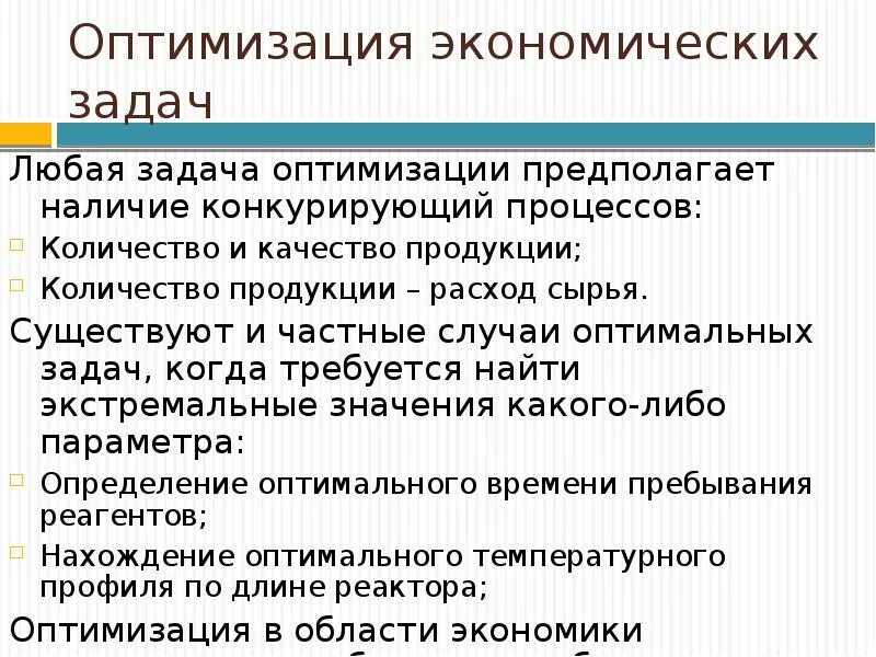 Основы оптимизации