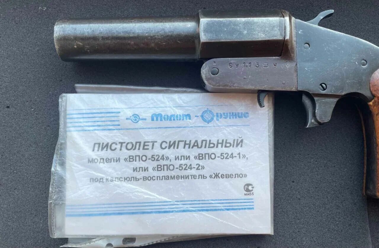 Впо 30. Впо 524 1. Ракетница для сыра. Осп-30 (впо-524-1). Ракетница впо.