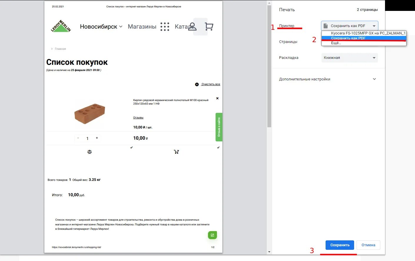 Статус заказа мерлен. Номер договора Леруа Мерлен. Почтамт Леруа Мерлен. Рассылка по почте Леруа Мерлен. Мировое соглашение Леруа Мерлен.