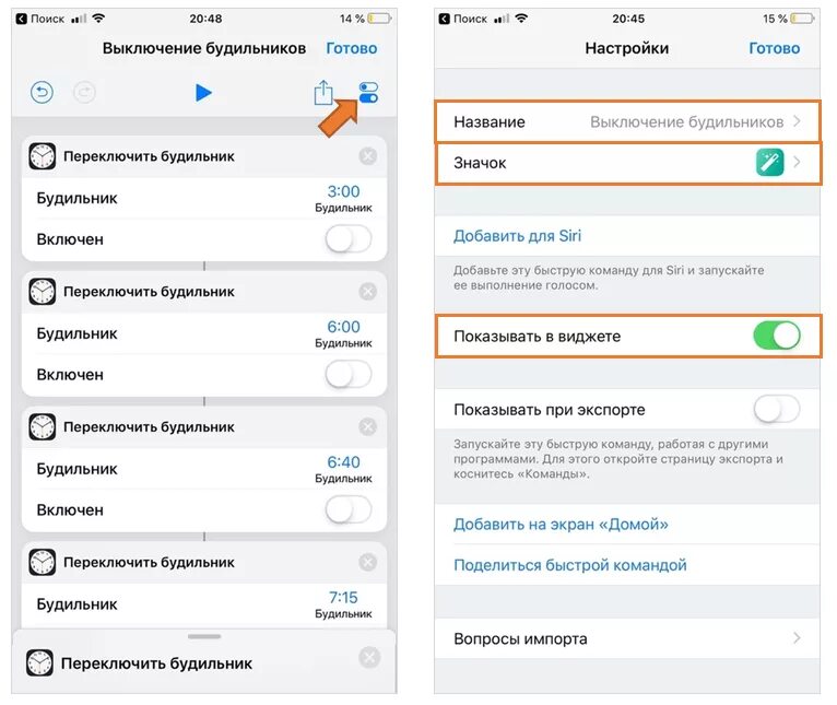 Выключи команду включи. Быстрые команды будильник. Выключение будильника на айфоне. Как отключить будильник на айфоне. Выключение функции на айфоне.