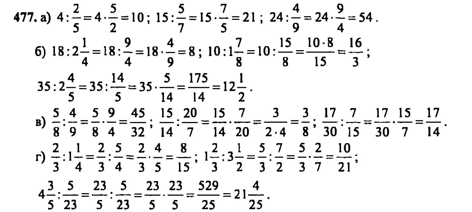 Математика 6 класс виленкин 2 часть 477