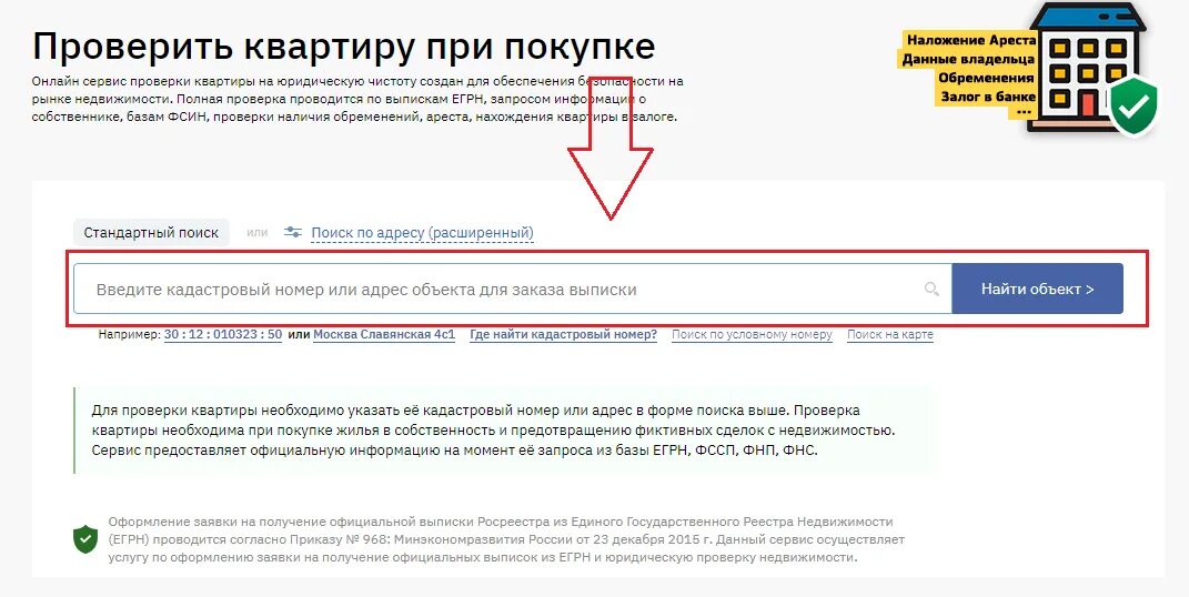 Как узнать снял банк обременение Проверка снятия обременения