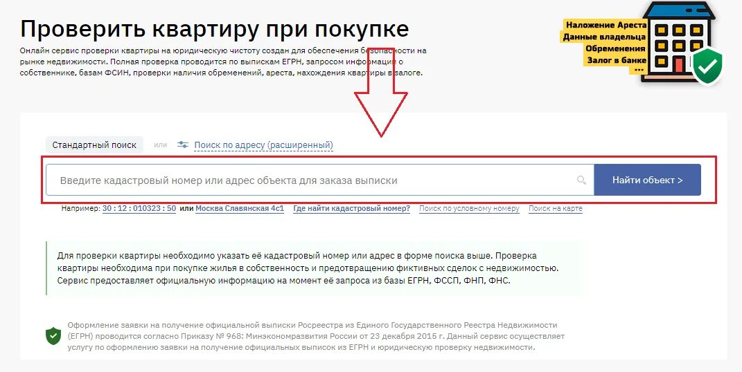 Как юридически проверить квартиру перед покупкой. Снятие обременений в Росреестре. Проверка квартиры. Как проверить собственника квартиры при аренде. Обременение на недвижимость в Росреестре.