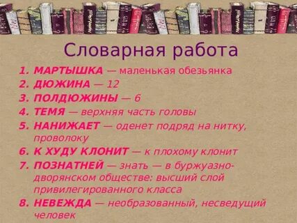 Литературное чтение 3 класс характеристика обезьянки