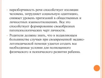 Изоляция способствует