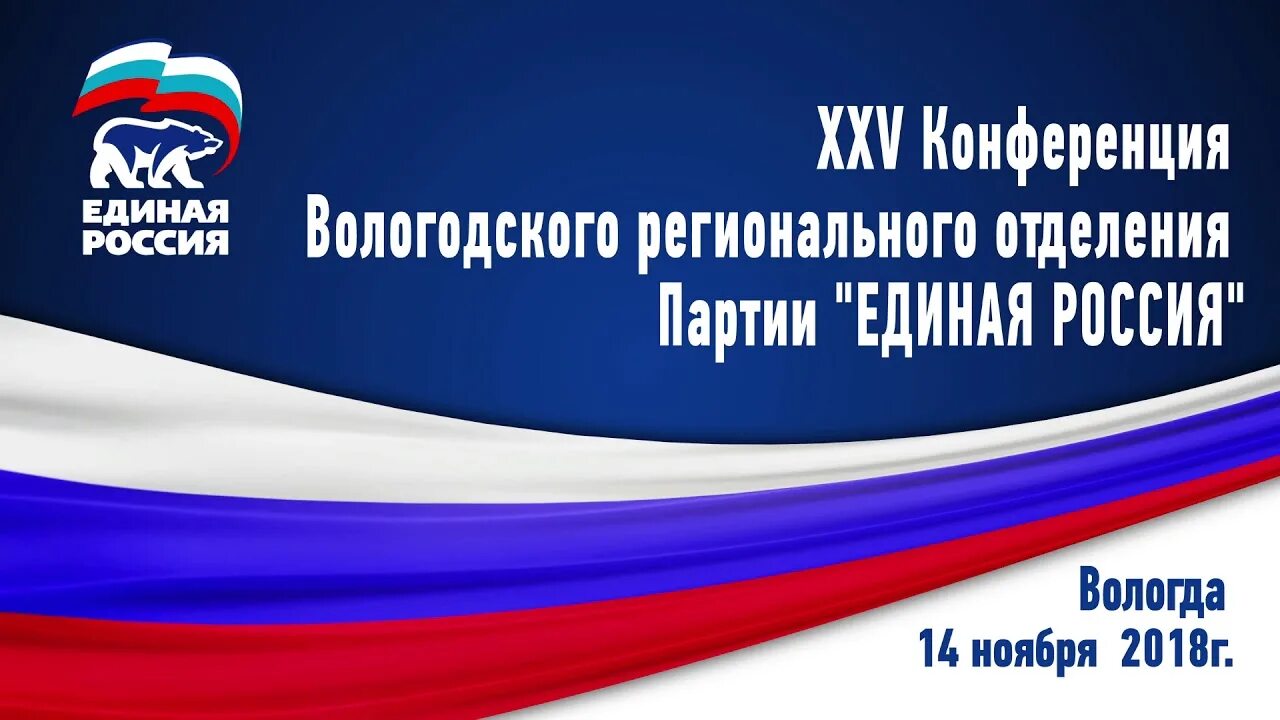 Единая Россия. Эмблема партии Единая Россия. Единая Россия заставка. Визитка Единая Россия. Единая россия общероссийская