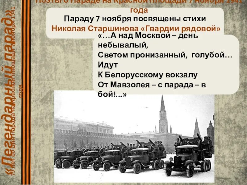 Парад 7 ноября 1941 года в Москве на красной площади. Парад на красной площади 7 ноября 1941 года. День воинской славы парад 7 ноября 1941 года в Москве на красной площади. День проведения военного парада на красной площади в 1941 году. Военный парад 7 ноября 1941 где проходил