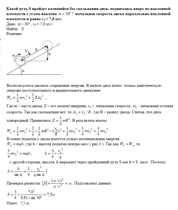 Однородный шар скатывается. Диск скатывается с наклонной плоскости. Скорость по наклонной плоскости. Диск скатывается без скольжения. Цилиндр скатывается с наклонной плоскости.