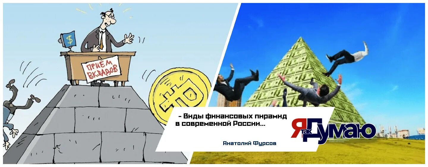 Финансовая пирамида заключение. Последствия финансовых пирамид. Принцип работы финансовой пирамиды. Появление финансовых пирамид. Финансовая пирамида приглашение.