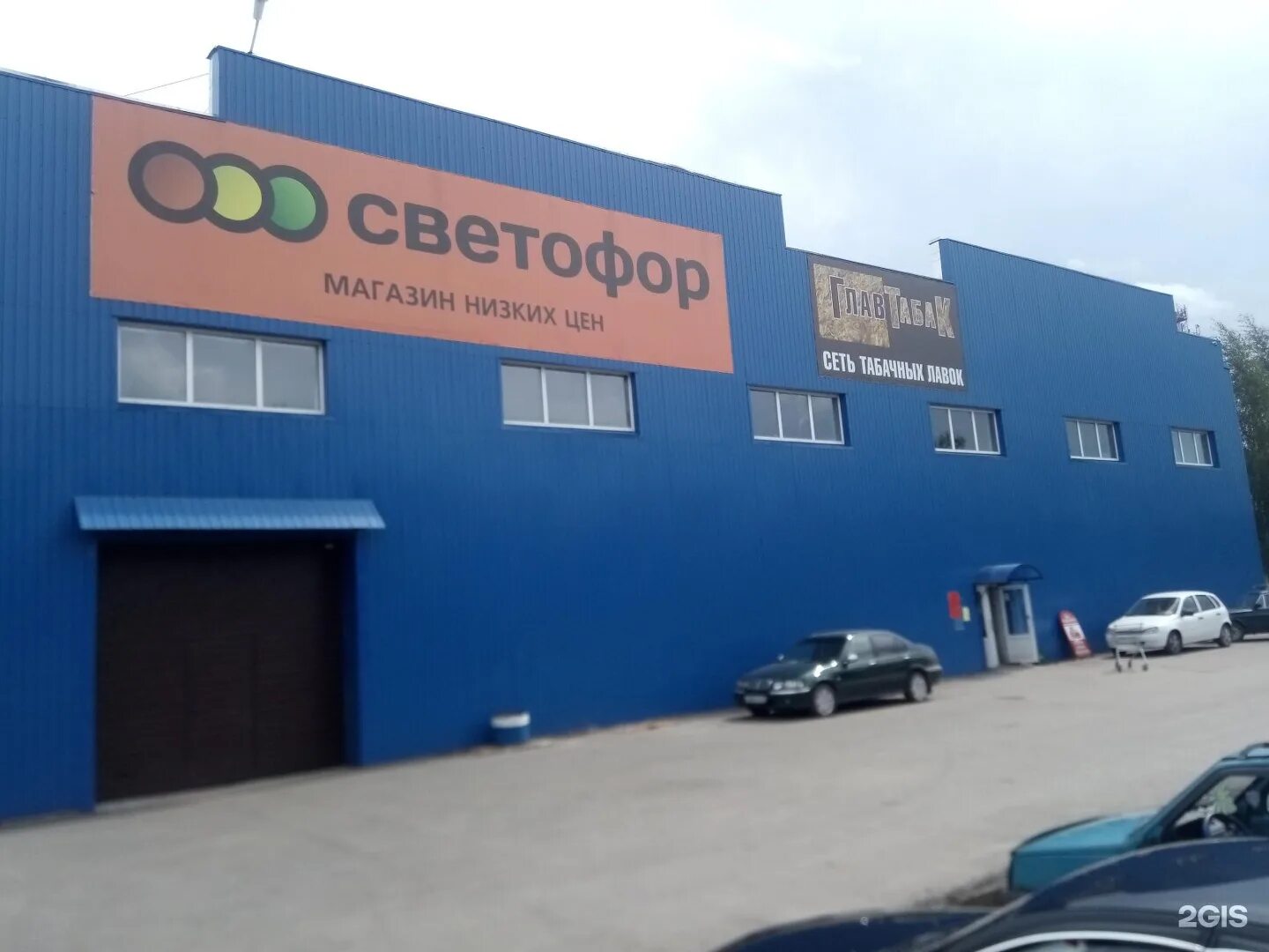 магазин светофор в смоленске на краснинском шоссе. магазин светофор чита. ул седова 42а смоленск. светофор смоленск краснинское шоссе. светофор в тц славянский смоленск.