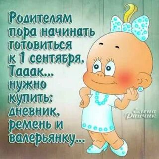 Поздравление с сентября родителям