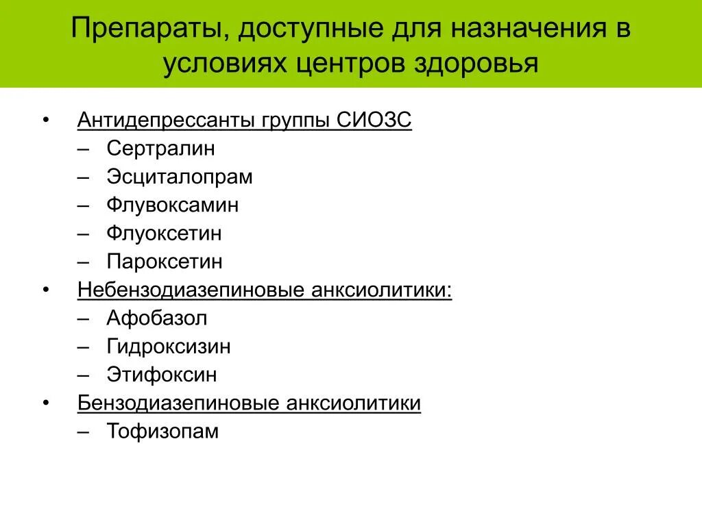 Антидепрессанты группы препаратов. Антидепрессанты группы СИОЗС. СИОЗС препараты. Антидепрессанты ингибиторы обратного захвата серотонина. Селективные ингибиторы обратного захвата серотонина препараты.