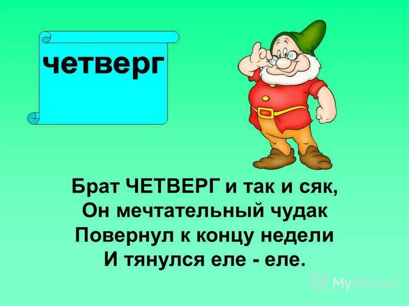 Идем братцы