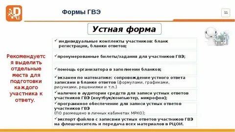 Изложение гвэ 11