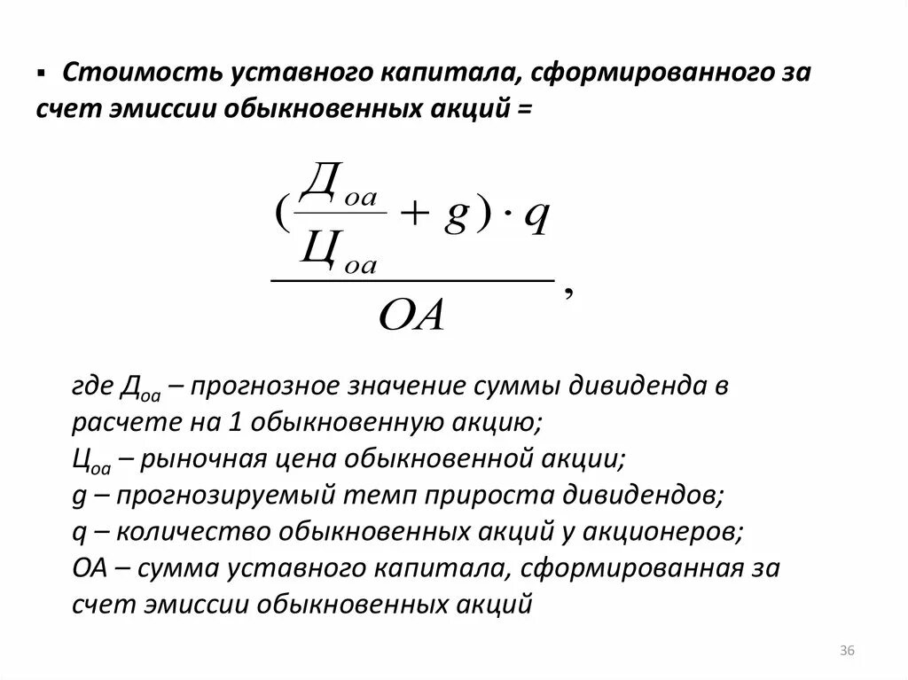 Количество акций в ао. Формула уставного капитала. Определить величину уставного капитала. Стоимость уставного капитала формула. Величина уставного капитала формула.