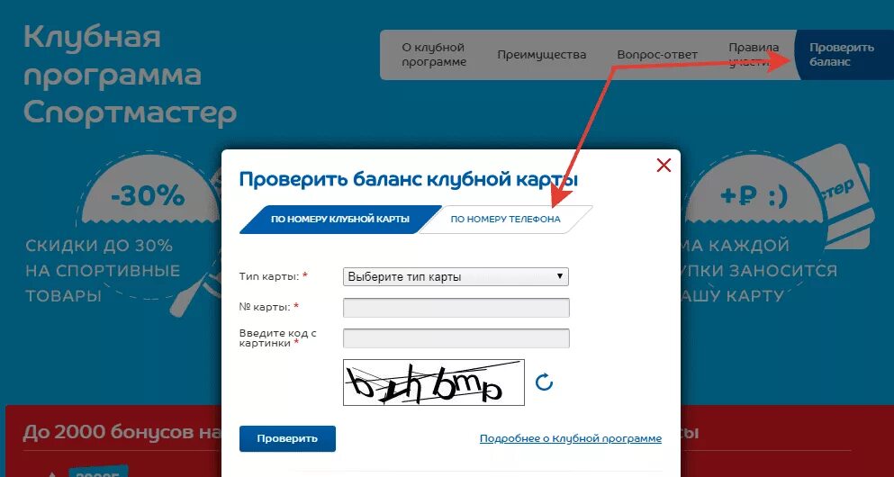 Проверить бонусы спортмастера по номеру. Проверить бонусы спортмастера по номеру. Проверить бонусы спортмастера по номеру. Проверка бонусов в спортмастере по номеру телефона. Проверить бонусы спортмастера по номеру.