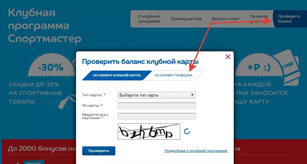 Карта Спортмастер проверить. Бонусная программа Спортмастер. Спортмастер бонусы проверить. Проверить баланс клубной карты Спортмастер. Спортмастер как пользоваться