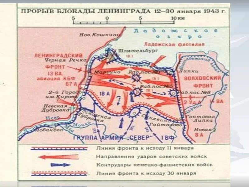 Прорыв блокады название операции. Блокада Ленинграда линия фронта карта. Блокада Ленинграда на карте кольцо. Карта блокады Ленинграда 1942 кольцо вокруг Ленинграда. Прорыв блокады Ленинграда схема.