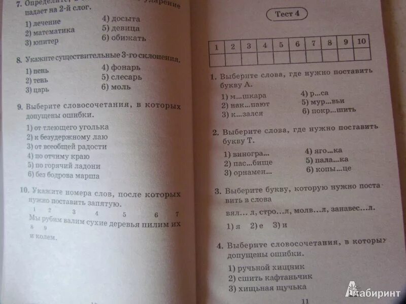 Русский язык. Тесты. 4 Класс. Тест по русскому языку 4 класс. Тест русский 4 класс. Итоговый тест по русскому языку.