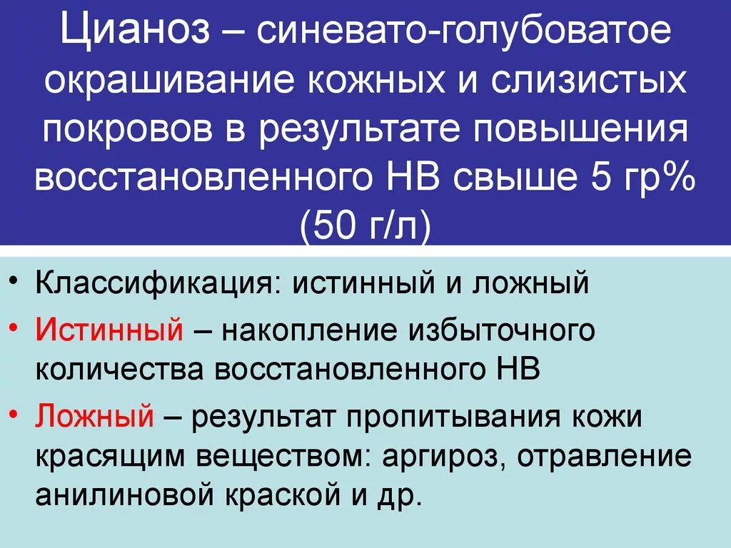 Цианоз классификация. Цианоз при заболеваниях органов дыхания. Диффузный и периферический цианоз.