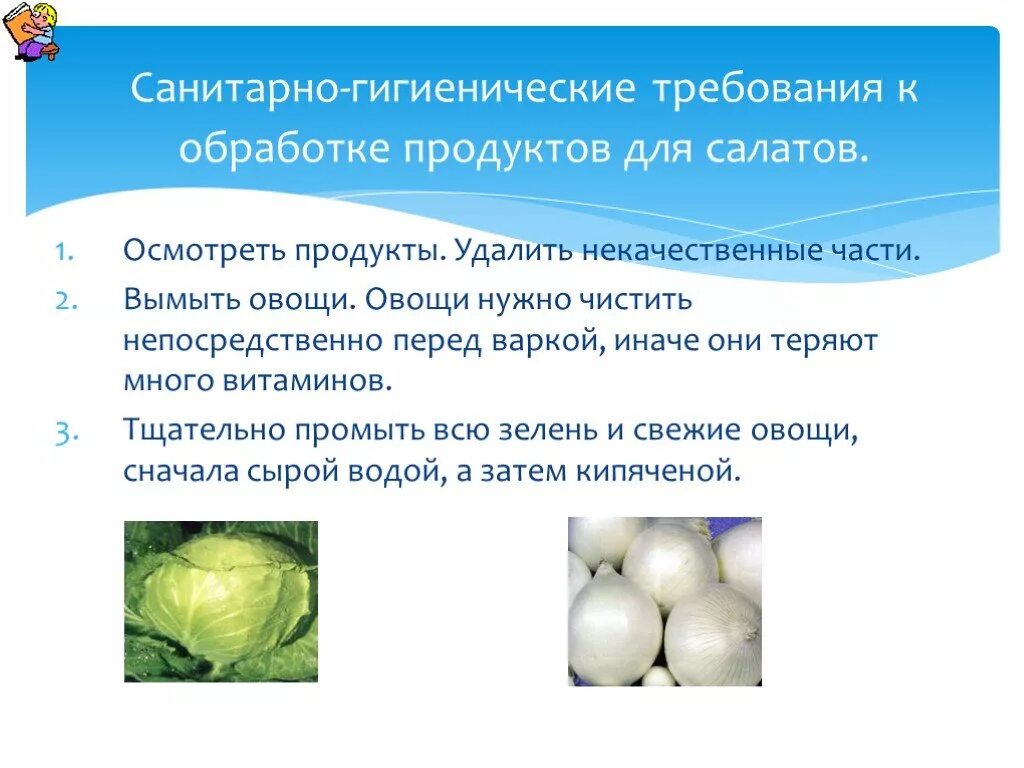 Обработка овощей по санпину. Требования к обработке овощей. Овощи санитарно-гигиенические требования. Санитарно гигиенические требования к обработке овощей. Санитарные требования к овощам.