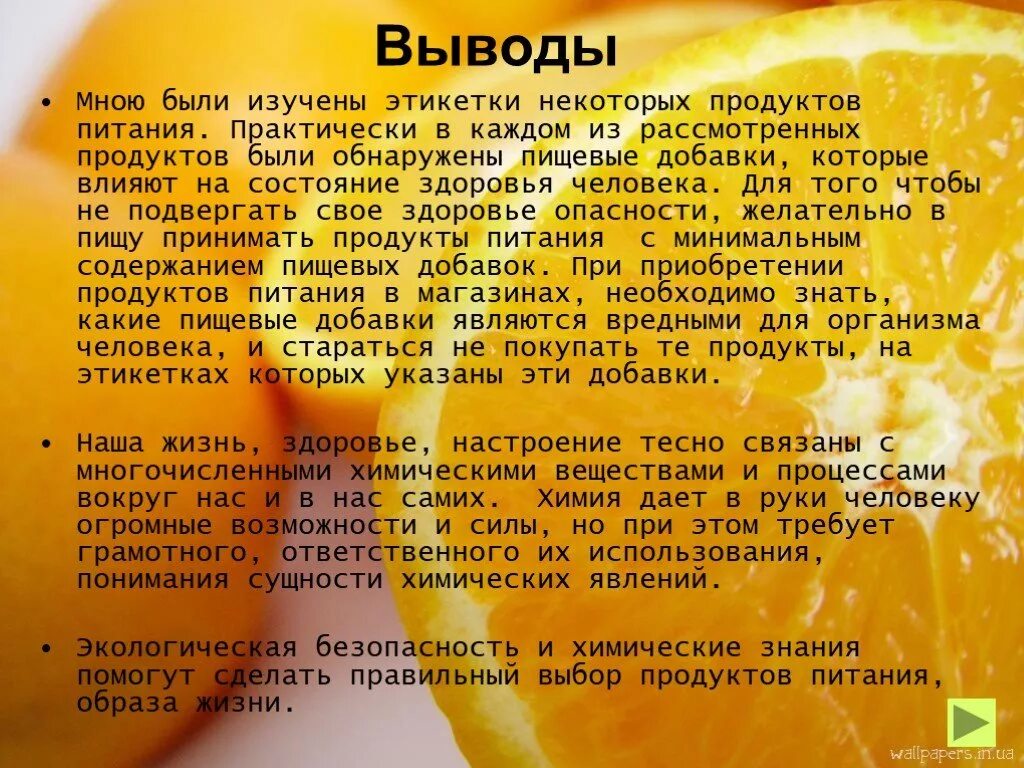 Состав любого продукта. Пищевые добавки вывод. Изучение этикеток продуктов питания. Вывод о пищевых добавках. Изучаем этикетку продуктов.