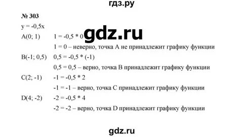 Номер 303 по алгебре 8