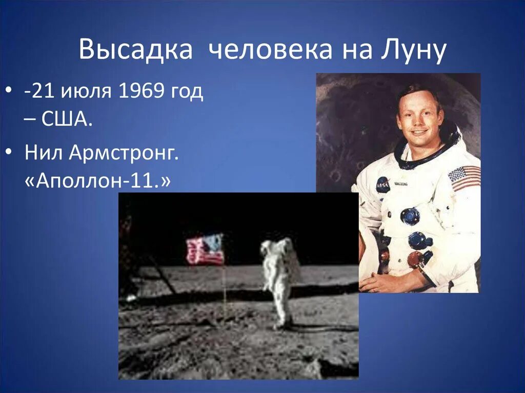 Высадка на луну 1969. Высадка человека на луну 21 июля 1969. Высадка американцев на луну 1969. Луна лет сша