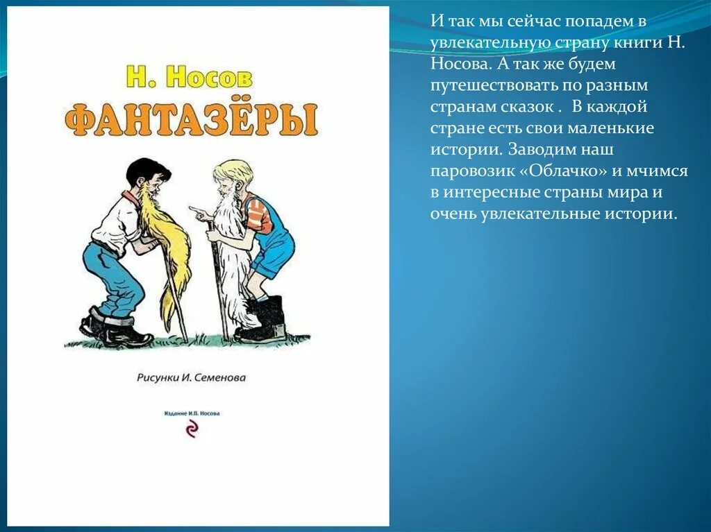 Полезно или вредно быть фантазером сочинение