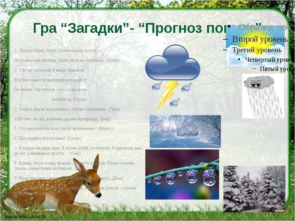 Прогн. Загадки о прогнозе погоды. загадки про погоду.