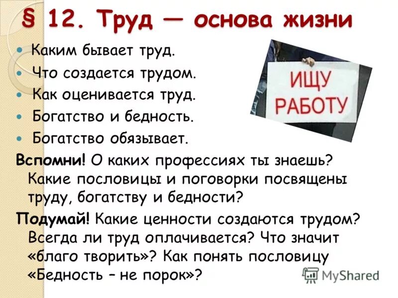 Что создается трудом какие есть преимущества