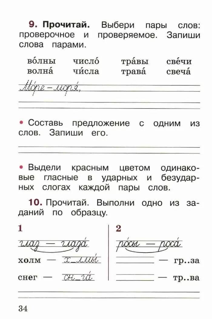 Дом задание русский язык 1 класс. Рабочая тетрадь по русскому языку 1 класс канакина стр 34. рабочая тетрадь по русскому языку 1 класс канакина стр 34-35. школа россии 1 класс русский язык рабочая тетрадь 1 ответы. русский язык рабочая тетрадь 1 класс канакина страница 34 ответ.