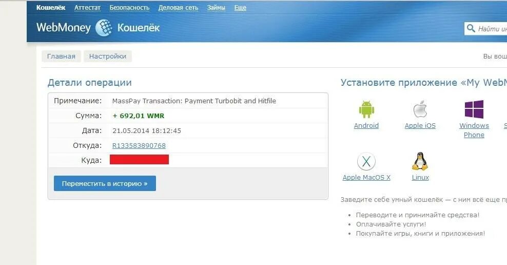 Вебмани личный кабинет войти. Вебмани скрин. WEBMONEY валюта. Игры с выводом денег на вебмани. Вебмани скрин денег.