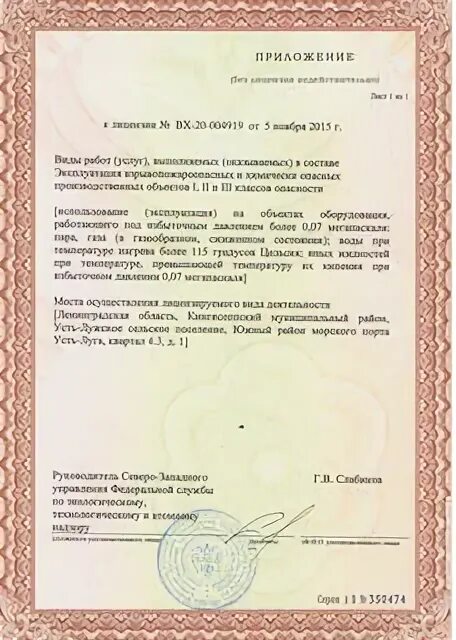 Лицензия на эксплуатацию взрывопожароопасных и химически. Взрывопожароопасных и химически опасных производственных. Лицензия промышленной безопасности ростехнадзора. Лицензия на эксплуатацию взрывоопасных производственных объектов. Лицензия на эксплуатацию опо 3 класс опасности.