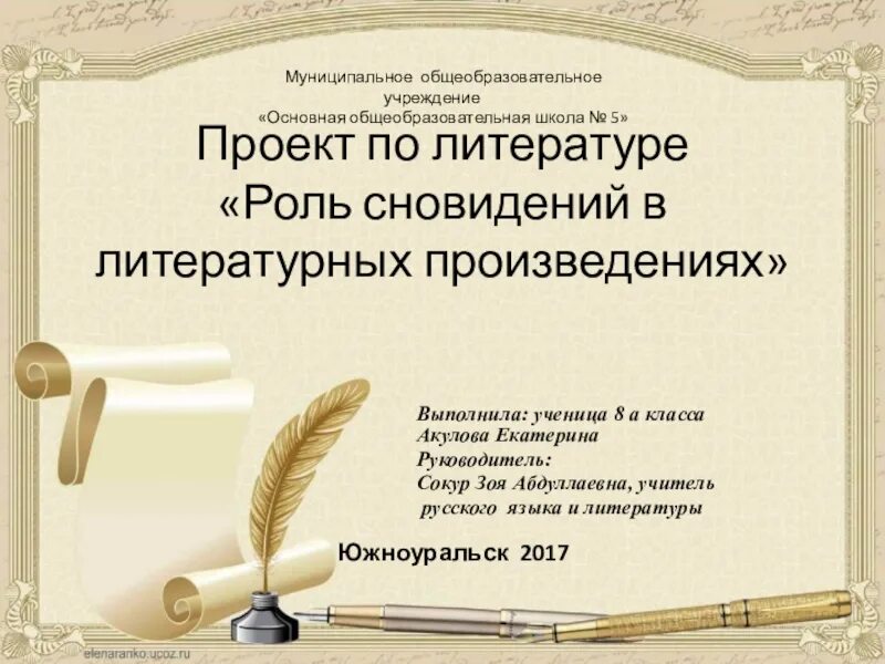 Роль снов в литературных произведениях. Роль снов в литературных произведениях проект по литературе. Роль снов в литературных произведениях презентация. Как написать проект на тему роль снов в литературных произведениях.