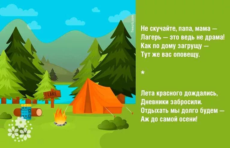 Дол стихи. Стишок лагерь смешной. Стих про лагерь для детей. Стихотворение про лагерь для детей. Стихи про лагерь для детей короткие.