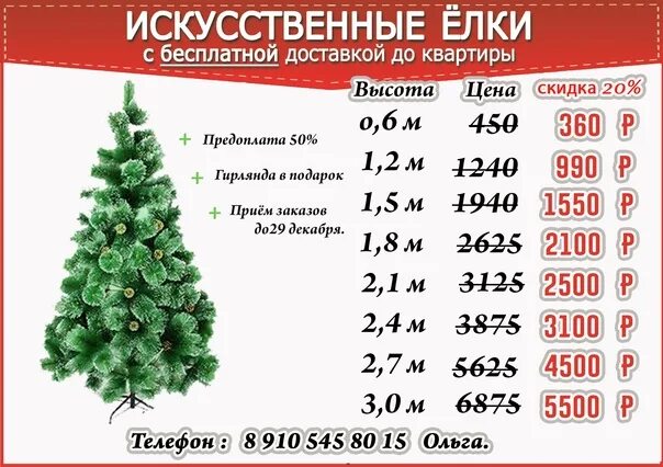 Какой длины гирлянда на елку 180 см. Сколько метров гирлянды нужно на елку. сколько метров гирлянды нужно на 2-х метровую елку. гирлянда для елки 180см какой длины нужна. сколько нужно гирлянды на елку 1.8.