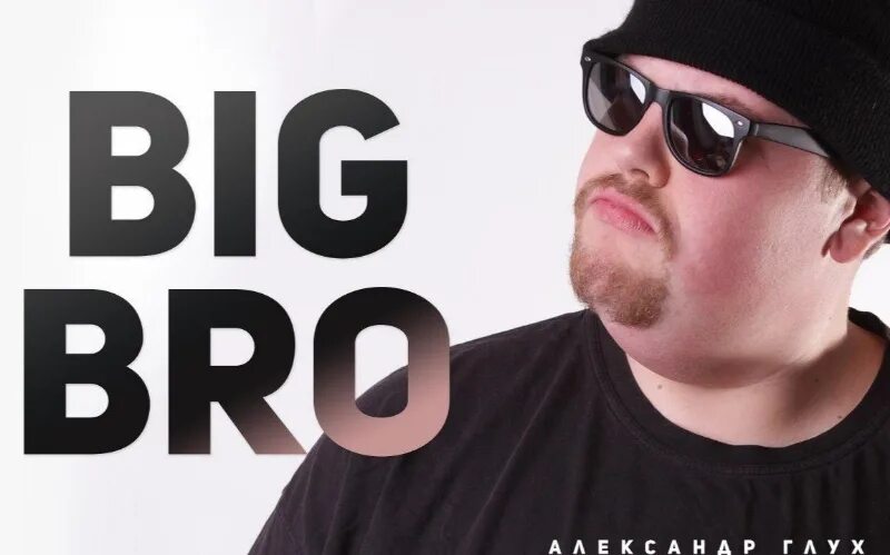 Alexander big. Alexander big. Александра биг. Alexander big. Ночной клуб big sound ростов.