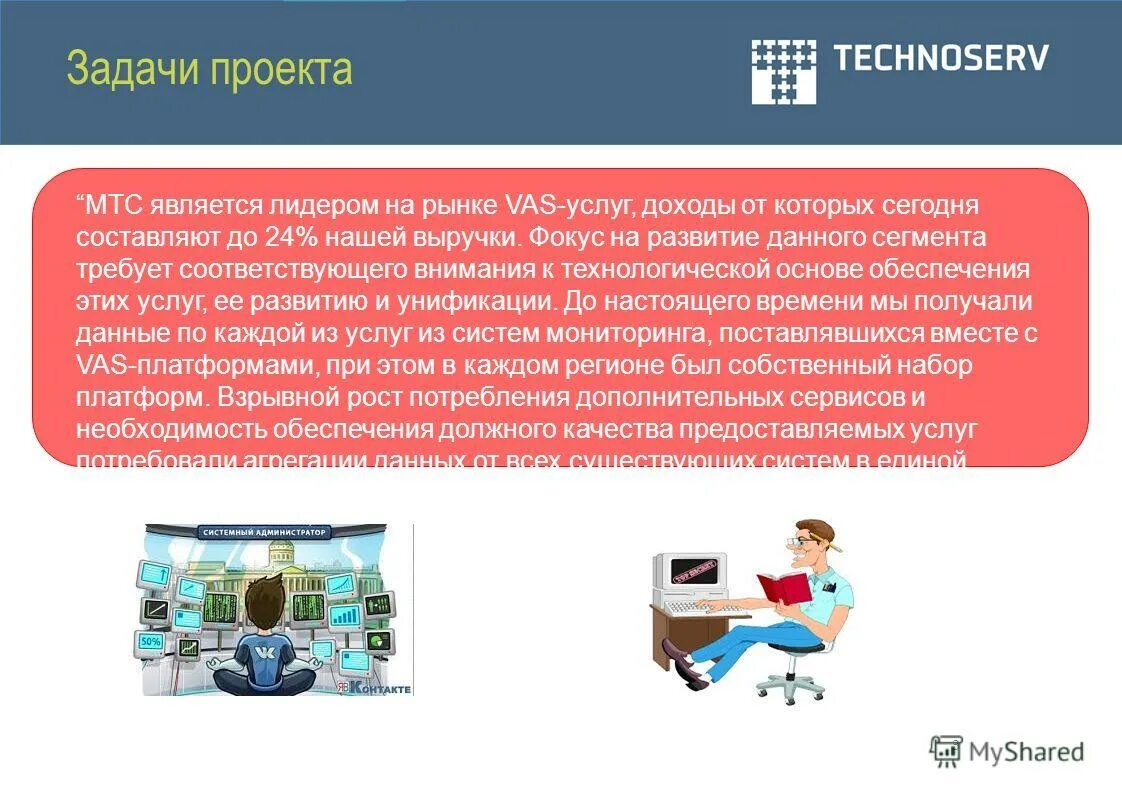 презентация проекта платформа