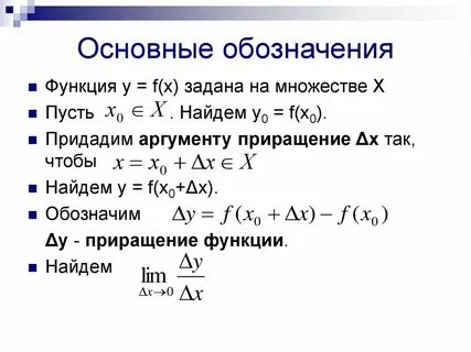 Обозначение функции f x