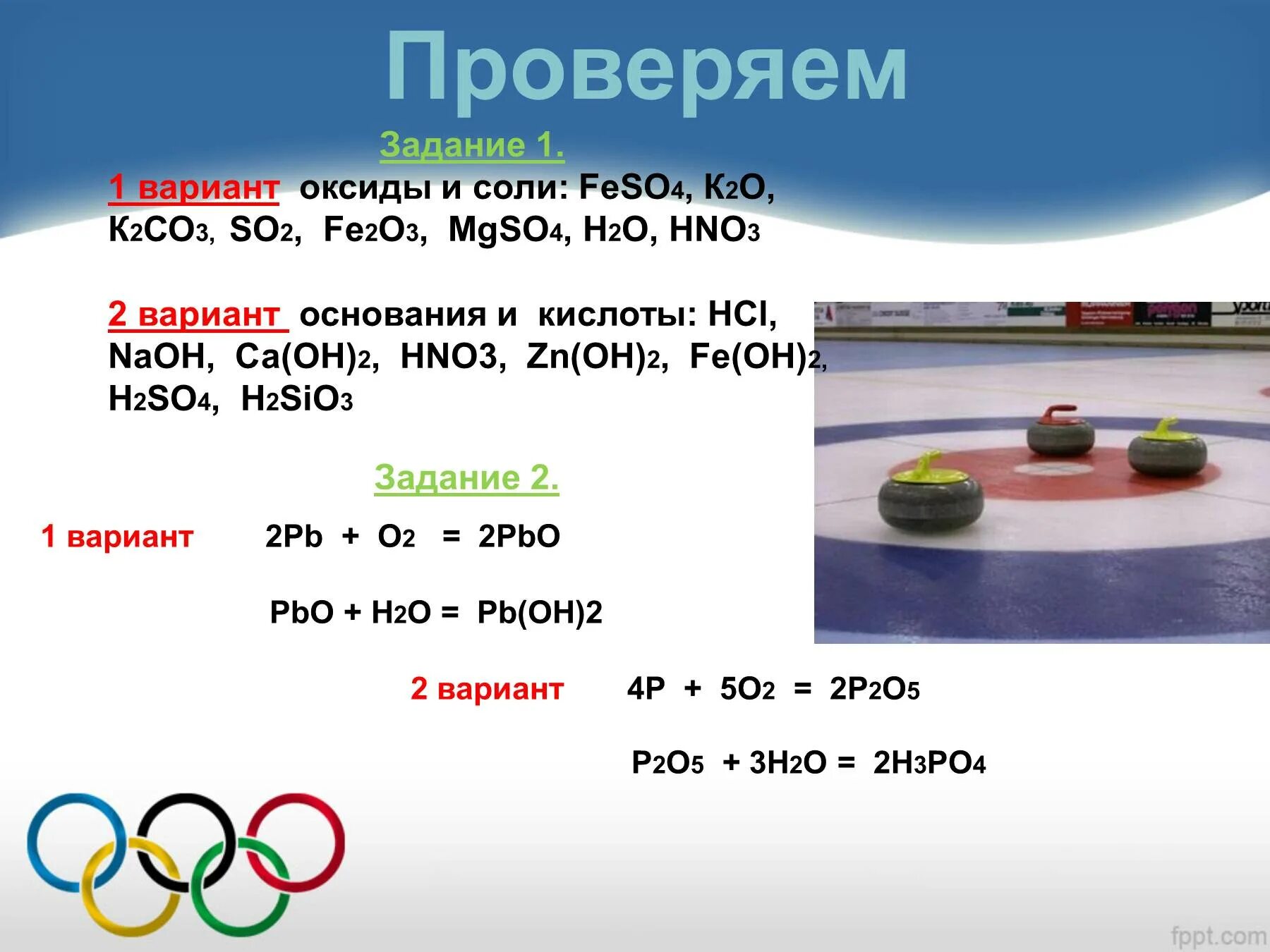 K2o feso4. Feso4 h2o2. Feso4 h2o2 h2so4. Оксиды вариант 1. Feso4 + h2o + o2.