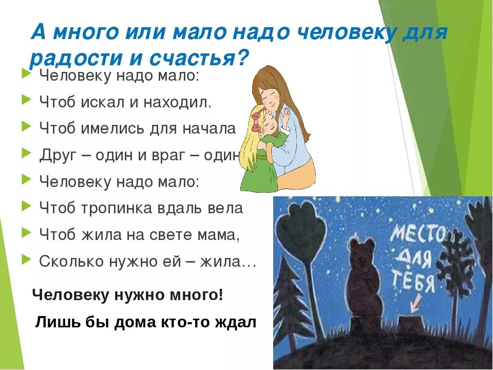 Человеку надо мало. Человеку надо мало стих. Как человеку мало надо стихотворение. Стих человеку надо мало текст.