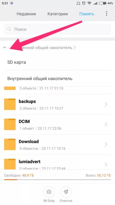 Xiaomi общий внутренний накопитель. Где найти карту памяти в телефоне ксиоми. Проводник Xiaomi. Проводник в телефоне Сяоми.